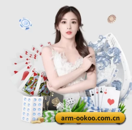arm-ookoo.com.cn APP 界面